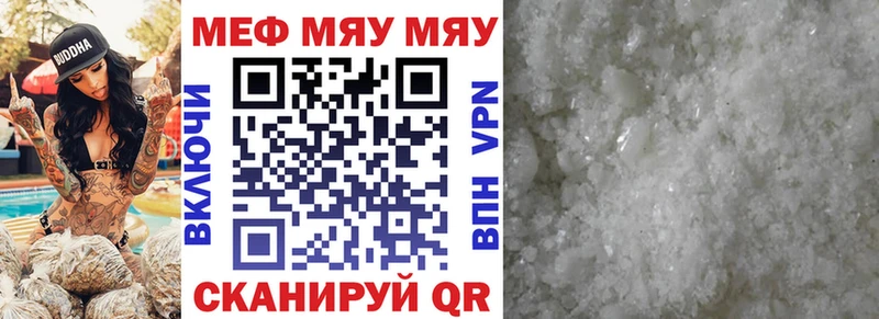 Меф мяу мяу  Пучеж 